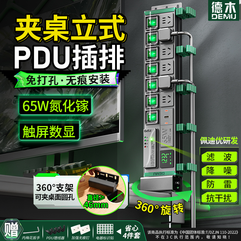 德木PDU插座电竞插排竖装旋转