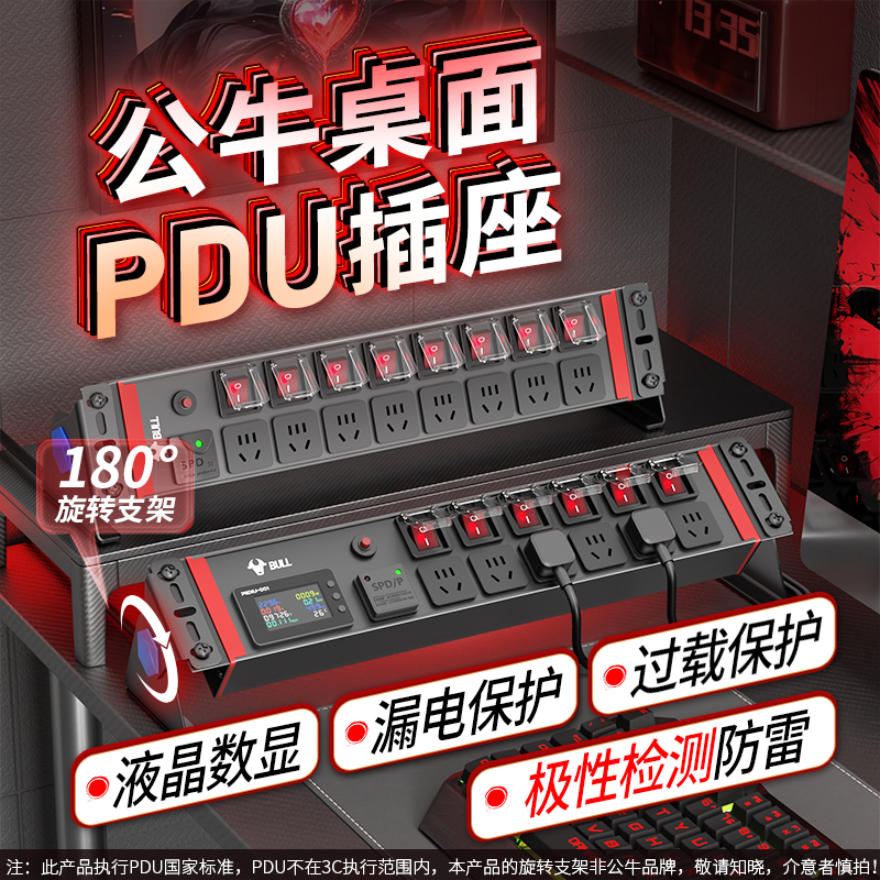 公牛PDU插排防雷抗电涌保护插座