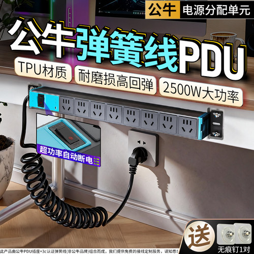 公牛pdu伸缩机柜电脑接插线板