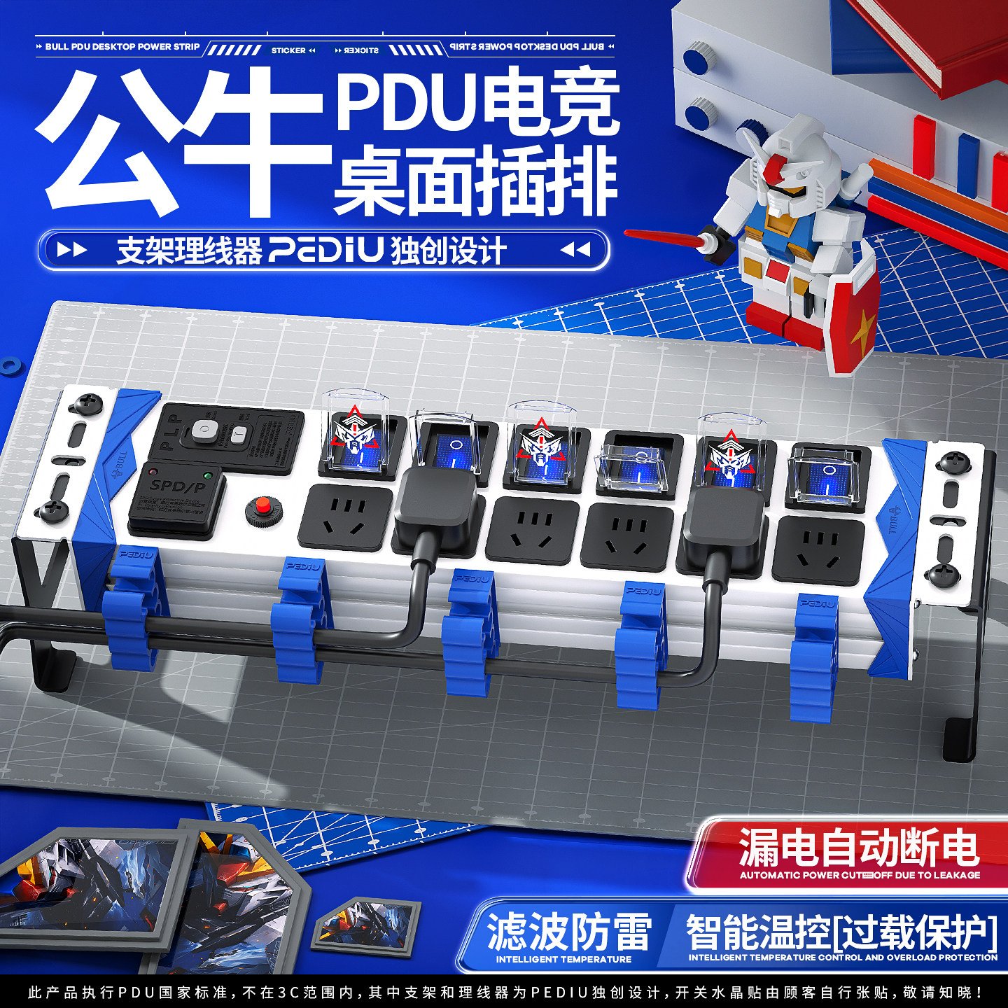 公牛pdu电竞房插座插高颜值插排图片