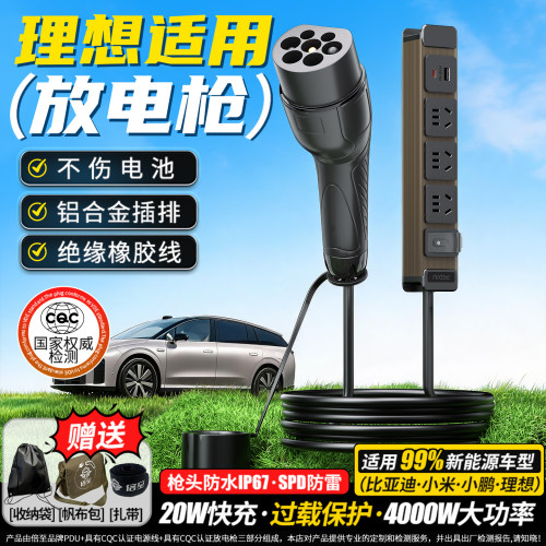 理想放电枪新能源电车户外露营对外放电插座通用V2L取电16A插排