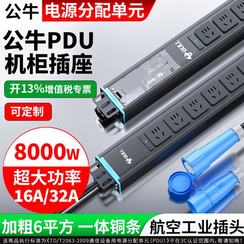 公牛pdu公母头连接器插头插排