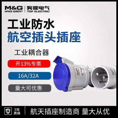 突破工业连接器防水航空插头