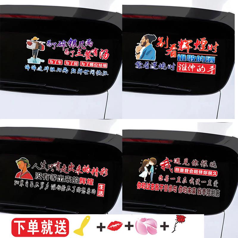 2025网红社会经典语录车贴霸气文字汽车后挡风玻璃天窗个性贴纸潮