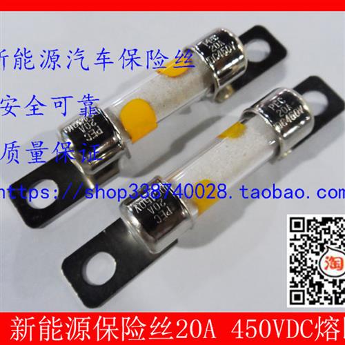 包邮EVFG原装PEC新能源汽车保险丝高压保险丝450V熔断器20A30A40A