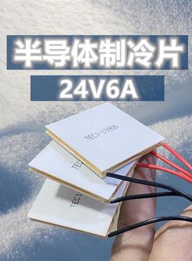 半导体制冷片TEC1-19906 40*40mm 24V6A大功率致冷散热器晶片车载