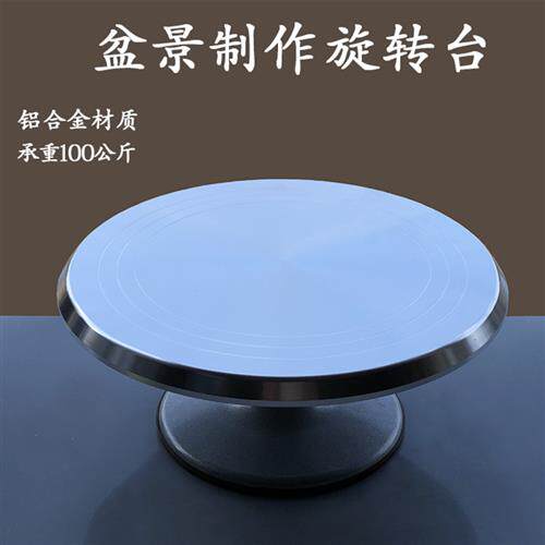 盆景操作台转盘工作台 盆景旋转台盆栽树桩制做修剪工具 包邮
