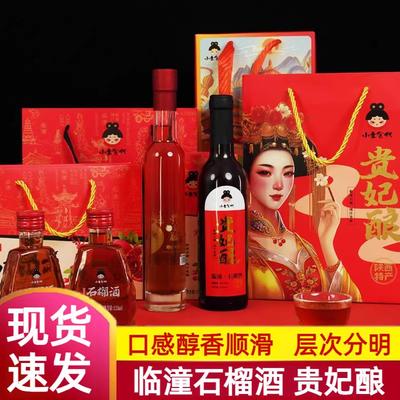陕西特产临潼石榴果酒红酒礼盒装