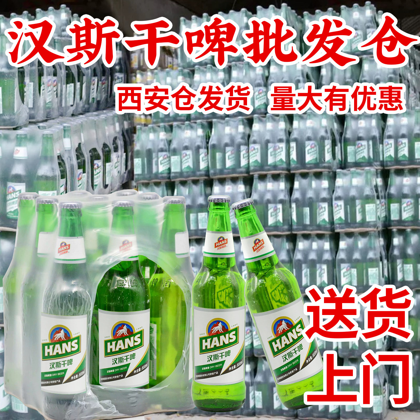 青岛啤酒汉斯干啤绿棒子啤酒整件600ml*9经典玻璃瓶陕西西安啤酒