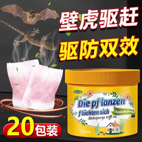 壁虎驱赶专用药家用无毒室内外祛除药粉熏蝙蝠樟脑丸防驱壁虎神器