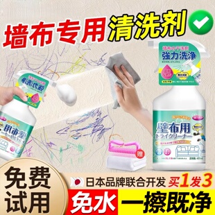 墙布专用清洁剂免洗墙体壁布清洗剂墙纸去污神器去霉斑污点除霉剂