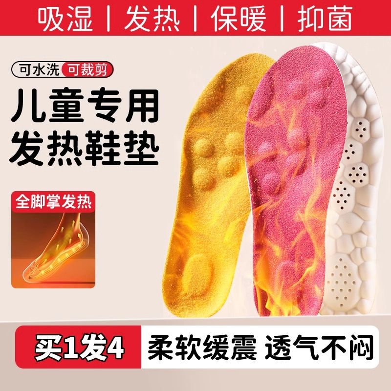儿童保暖自发热软鞋垫透气吸汗防臭运动鞋垫冬季男童女款暖脚神器