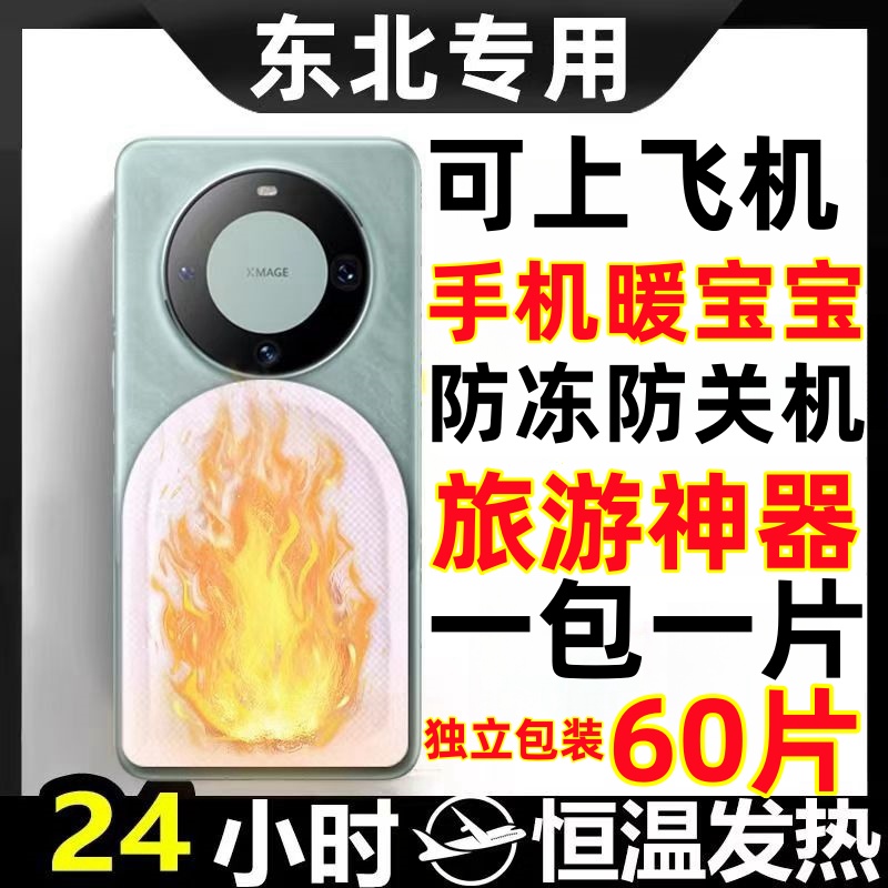手机暖宝宝专用保暖套防冻发热贴东北哈尔滨神器保温户外防冻关机