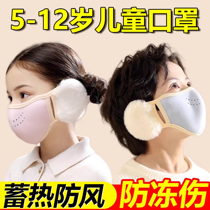 儿童保暖口罩耳罩一体男女童上学防风透气护耳秋冬防尘面罩可水洗