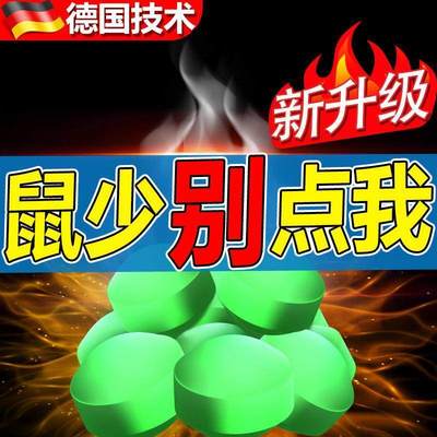 老鼠驱赶神器一锅端家用非特强力无毒效老鼠大耗子药克星2025新款