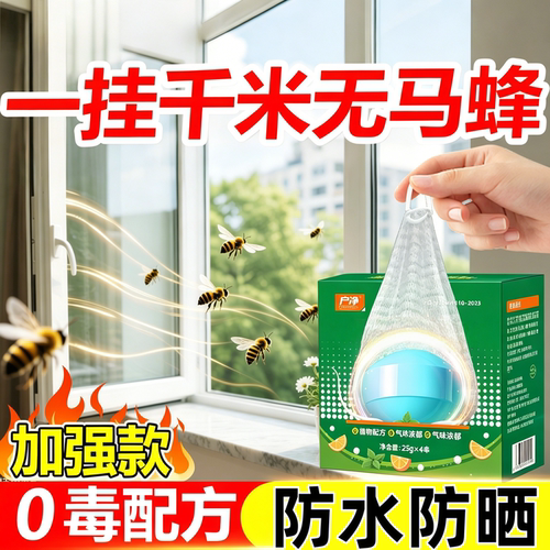 马蜂胡蜂一窝端杀虫剂防蜜蜂驱赶神器灭去除蚂蜂药喷雾灭蜂窝专用