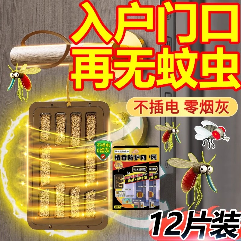 驱蚊挂件入户门口驱蚊神器室内外驱赶一楼防蚊虫楼道阳台灭蚊克星