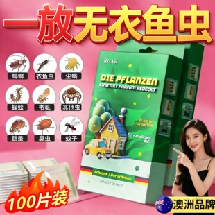 衣鱼虫杀虫剂家专用除鱼衣虫药除衣蛾诱捕盒樟脑丸衣柜驱虫防虫包