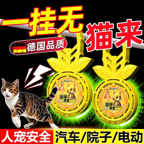驱猫神器室外长效强力除赶专用防野猫爬汽车发动机拉屎尿2026新款