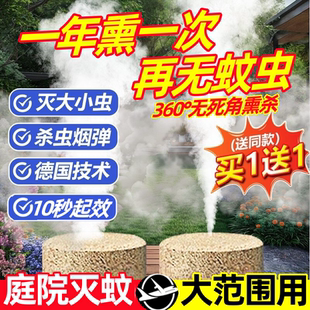 户外庭院驱蚊神器强力防灭除杀蚊子苍蝇克星新款熏灭蚊片菊酯烟雾
