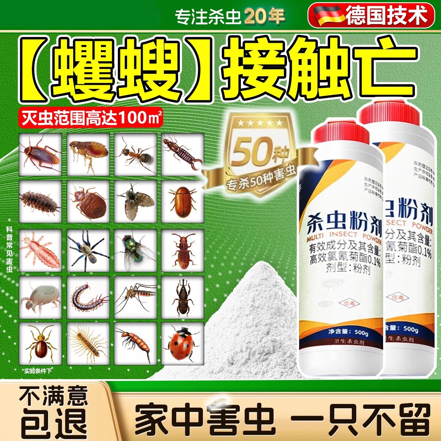 蠼螋杀虫剂家用剪刀虫专用药粉消灭除夹甲板子虫卫生间防夹板跳虫