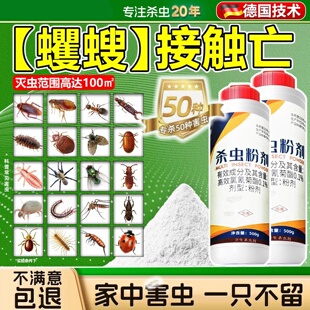 蠼螋杀虫剂家用剪刀虫专用药粉消灭除夹甲板子虫卫生间防夹板跳虫