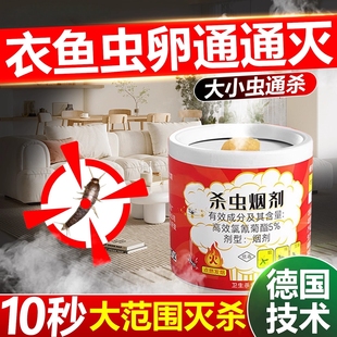 衣鱼虫杀虫剂家用室内杀虫烟雾剂幼虫卵专用药灭诱捕杀鱼衣蛾虫净