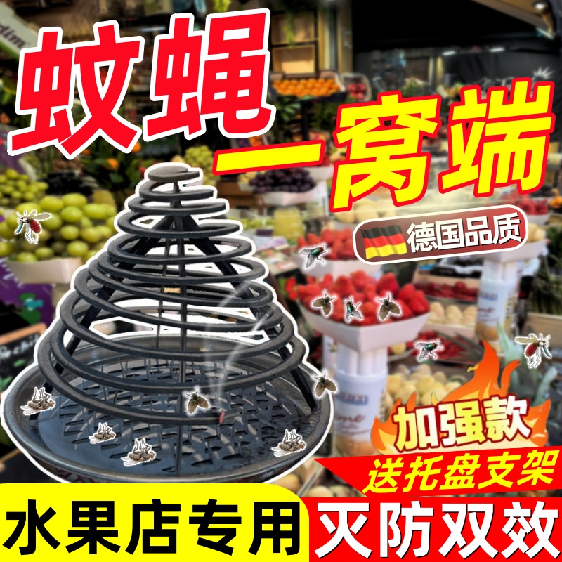 2025新款水果店专用灭果蝇蚊香强力灭蚊蝇苍蝇香小飞虫克星灭神器