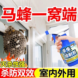 马蜂胡蜂一窝端防蜜蜂驱赶神器灭去除蚂蜂药杀虫剂喷雾灭蜂窝专用