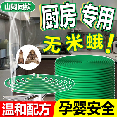 米面蛾米蛾米虫杀虫剂除飞娥克星驱虫喷雾去防神器厨房卫生间蚊香