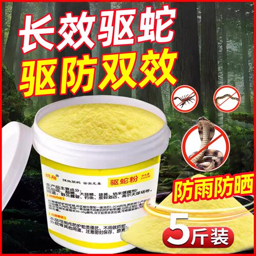 雄黄驱蛇粉防蛇虫硫强力磺长效牛黄粉家用驱蛇虫神器户外防雨水药