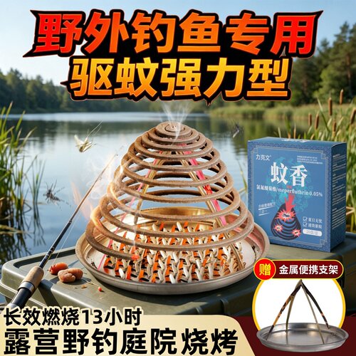 户外露营花园庭院阳台专用驱蚊蝇野钓鱼蚊香盘强力驱蚊长效灭蚊蛾