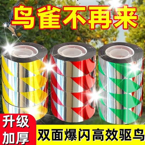 驱鸟反光彩带果园新款神器赶鸟镭射吓鸽子器防鸟家用阳台田地菜园