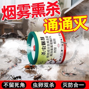 烟雾杀虫剂强力烟雾熏杀家用室内强效大面积灭蚊蟑螂小飞虫药全窝