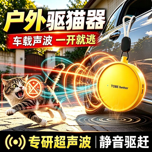 驱猫神器室外长超声波驱赶器效户外赶除防野猫狗爬车驱发动机舱猫
