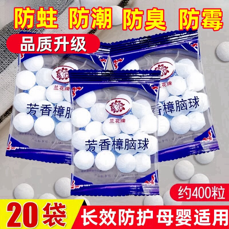 衣柜防霉防蛀虫去湿防潮除味驱虫子家用樟脑丸非室内卫生防蟑螂球
