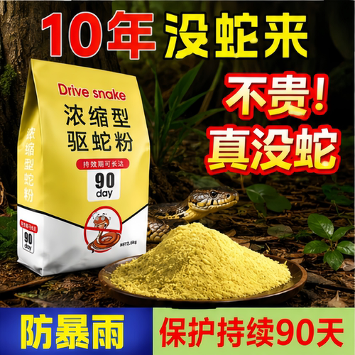 驱蛇神器2026新款雄黄驱蛇粉强力长效持久防雨水专用防蛇虫药硫磺