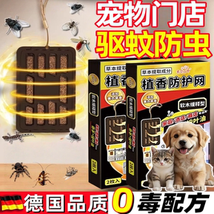 宠物蚊香门店室内专用猫咪狗狗无害可用驱蚊神器非无毒友好可闻液
