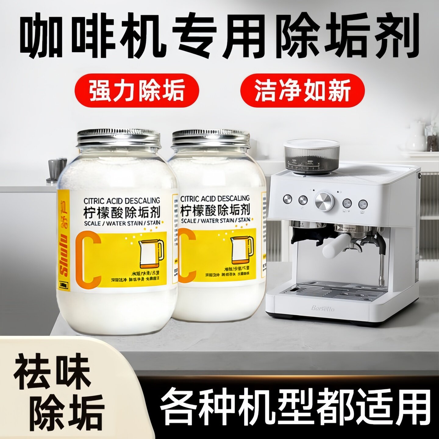 咖啡机专用清洁除垢剂柠檬酸食品级雀巢德龙飞利浦适用去水垢清洗图片