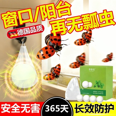 花大姐驱赶专用七星瓢虫杀虫剂防灭去瓢虫药除虫神器克星驱虫室内