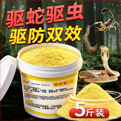 雄黄驱蛇粉硫磺防蛇虫强力长效雨牛黄粉家用驱蛇驱虫户外露营硫黄