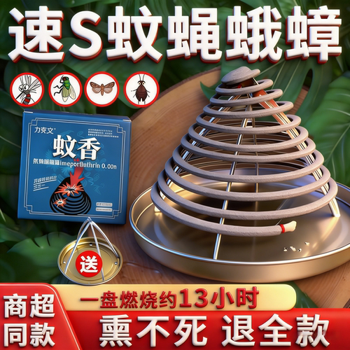 蝇香饭店专用苍蝇蚊香养殖场蚊蝇香非无毒苍蝇驱赶神器商家用饭店