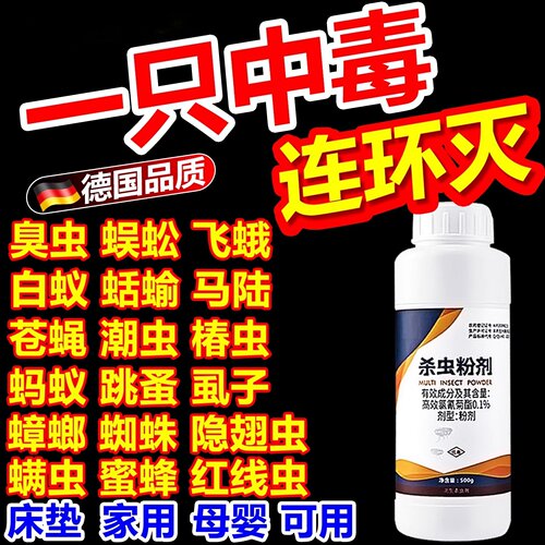 杀虫粉剂家用室内外非无毒灭跳蚤蟑螂蚂蚁驱除马陆蜈蚣蚰蜒防虫药
