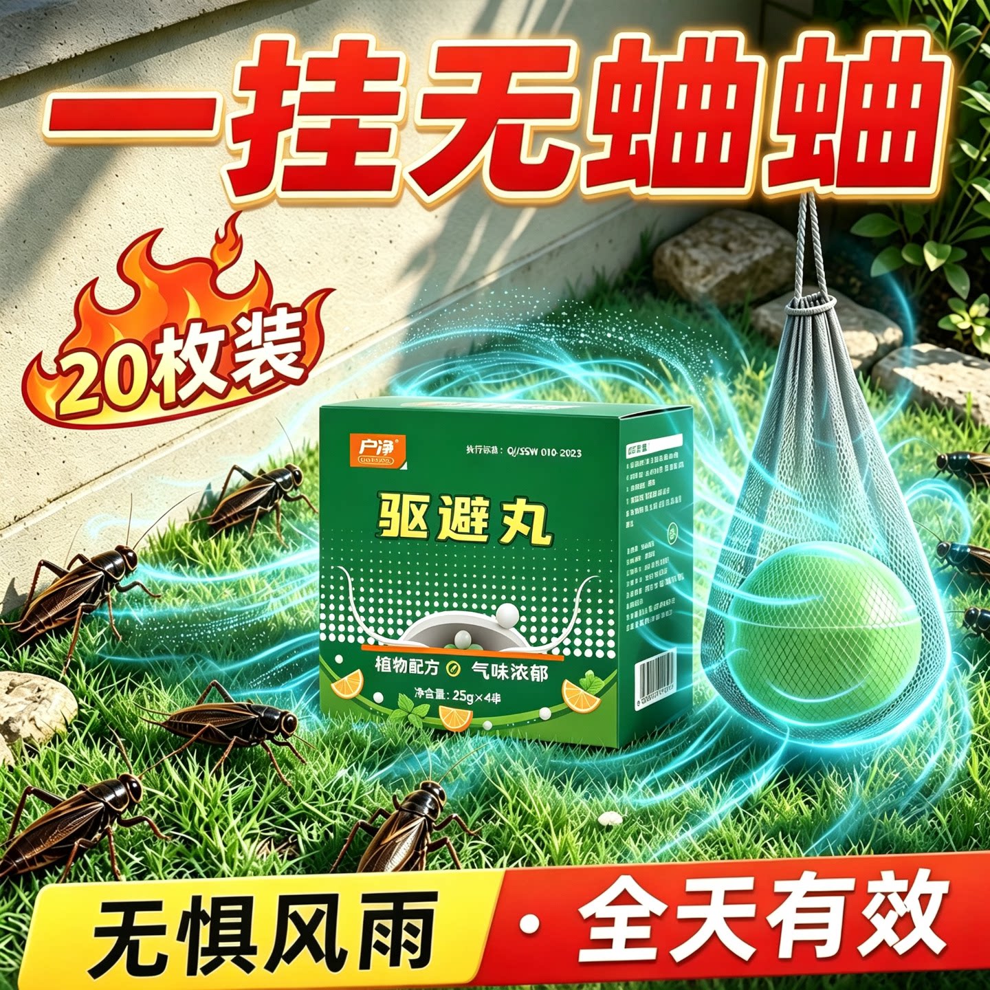 蛐蛐杀虫剂农村家用神器蟋蟀专用药院子防蝈蝈驱赶西瓜害虫鼠妇虫