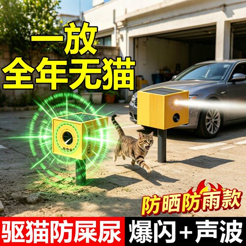 超声波驱猫神器2026新款室外长效强力除赶户外院子汽车三轮车鱼池