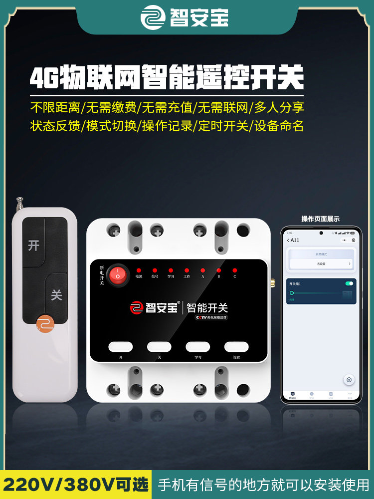 手机app远程遥控开关220V大功率3相电抽水泵380V电源智能无线开关