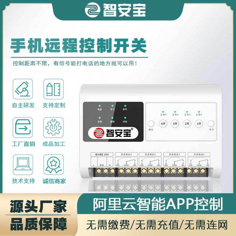 智安宝水泵遥控开关220V手机远程多路大功率380V4G三相电遥控开关