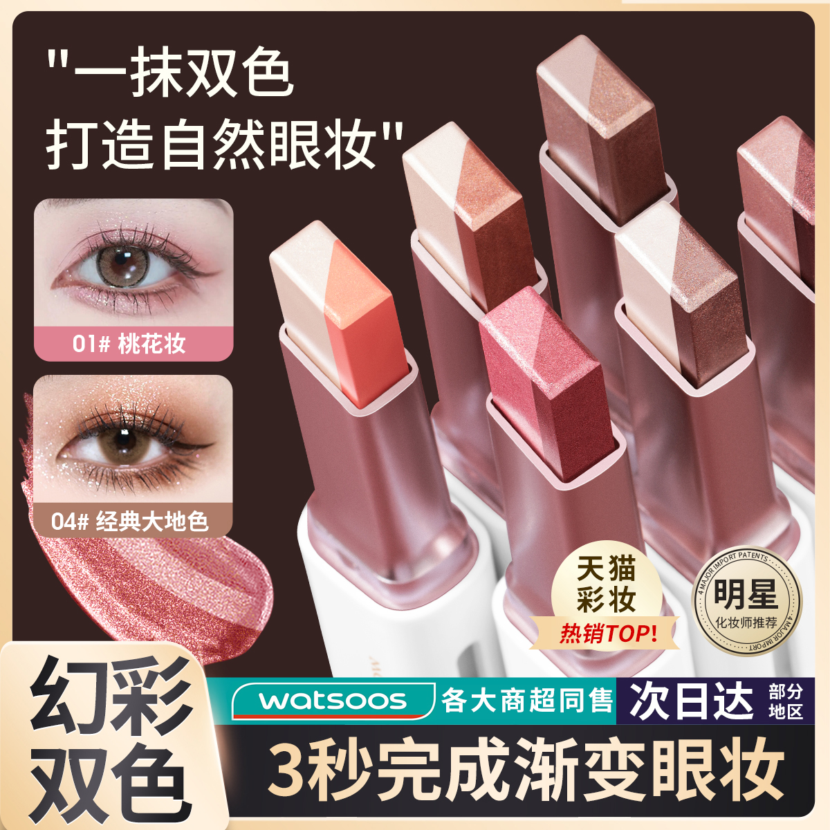 高光眼影笔女正品官方旗舰店眼影棒盘懒人2025新款一抹成型大地色