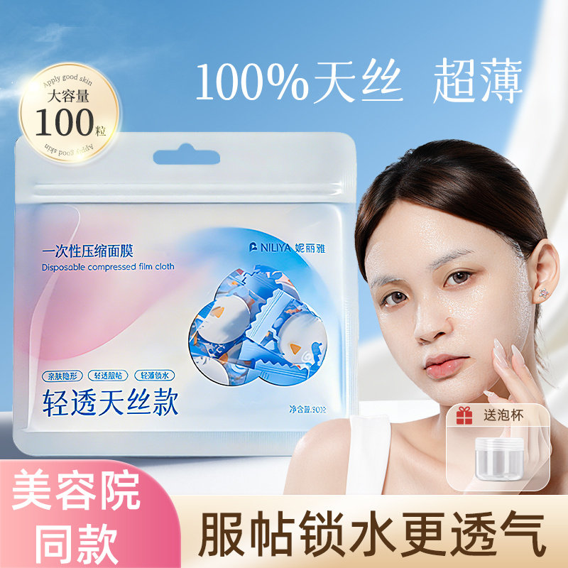 蚕丝压缩面膜纸水疗湿敷专用美容院一次性薄干面膜扣超薄旗舰正品,彩妆/香水/美妆工具,面膜纸,淘宝优惠券,粉丝福利购,淘宝优惠卷