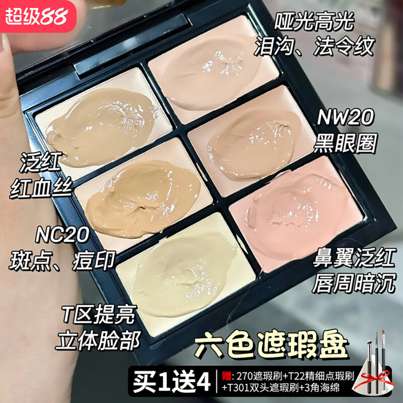 六色遮瑕膏黑眼圈法令纹痘印泪沟斑点三文鱼色脸部新手遮暇一体盘,彩妆/香水/美妆工具,遮瑕,淘宝优惠券,粉丝福利购,淘宝优惠卷